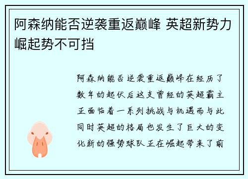 阿森纳能否逆袭重返巅峰 英超新势力崛起势不可挡